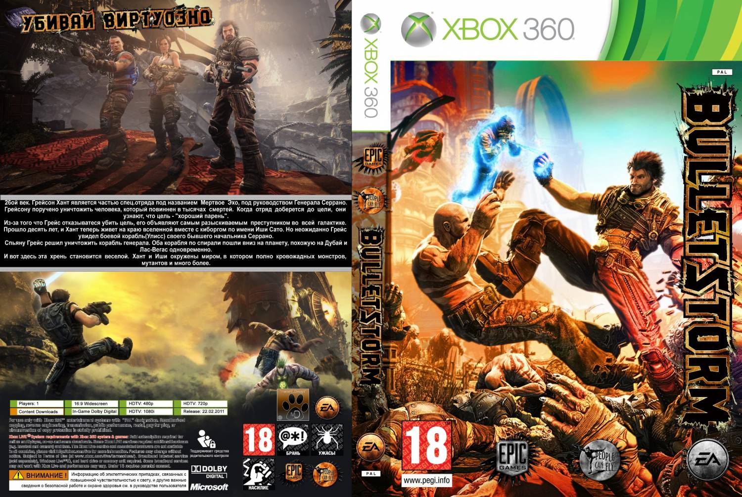 Xbox 360 год игры. Bulletstorm Xbox 360 обложка. Bulletstorm Epic Edition Xbox 360. Игры на хбокс 360. Xbox 360 игра Bulletstorm.